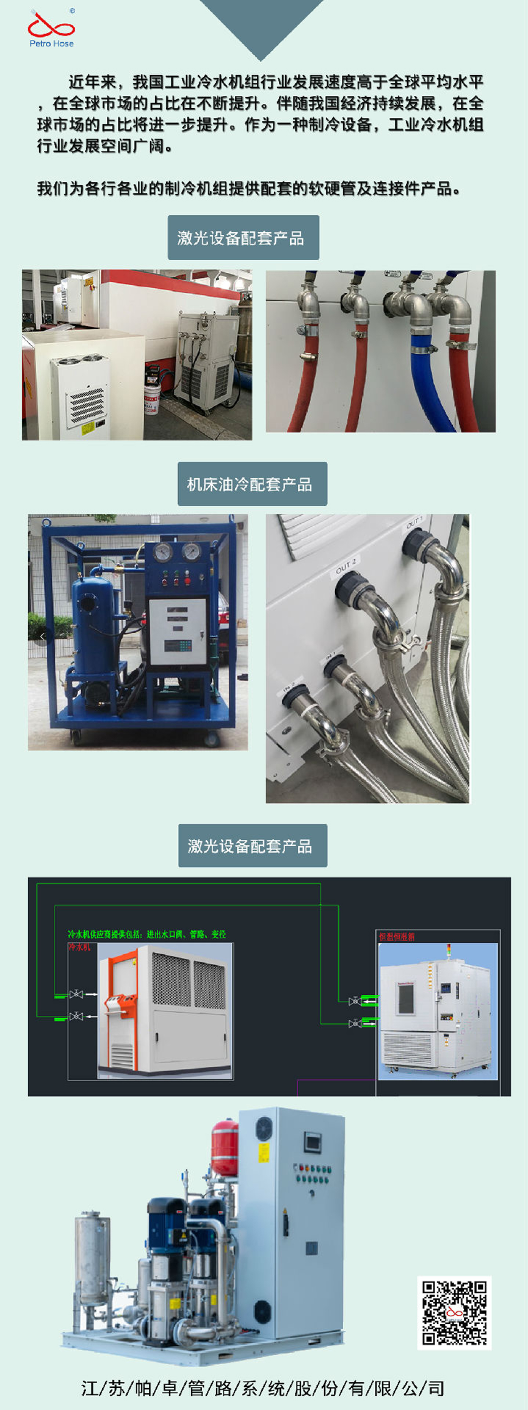 製冷行業解決方案.jpg